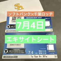 7/5 エキサイトシート ホークス ロッテ 鷹祭 2枚 連番チケット 7/4 エキサイトシート ホークス ロッテ 鷹祭 2枚 連番 - メルカリ