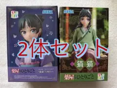 薬屋のひとりごと ちょこのせ 猫猫 月精ver 他 2体セット