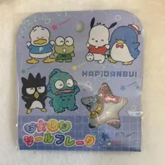 はぴだんぶい おはじきシールフレーク