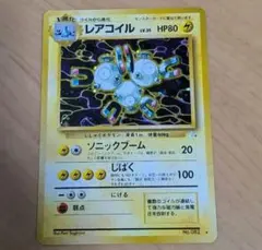 美品　レアコイル ★ 第3弾拡張パック 化石の秘密　高騰中