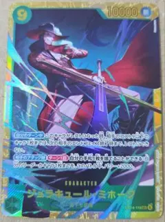 ジュラキュール・ミホーク SEC