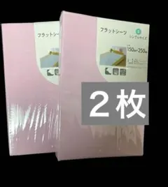 フラットシーツシングル