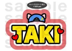TAKI &TEAM うちわ文字 ネームボード タキ