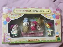 2025年最新】シルバニアファミリー 一番くじ ラストワンの人気アイテム