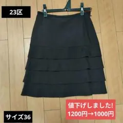 23区フリル付き茶色タイトスカート ひざ丈