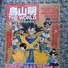 2026年最新】鳥山明 The world specialの人気アイテム - メルカリ
