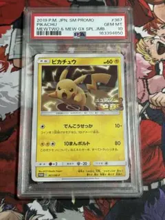 ポケモンカード】超貴重！ピカチュウ プロモ ミュウツーの逆襲 PSA9