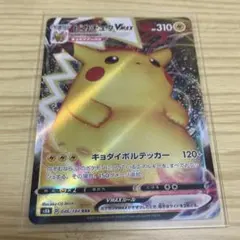 ピカチュウVMAX RRR S8b 仰天のボルテッカー 046/184 ポケカ