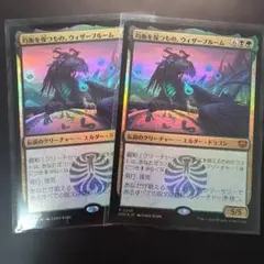 大蛇の大魔導師、かせ斗 森 巳年プロモ foil 2枚セット - メルカリ
