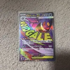 メガゲンガーex MA