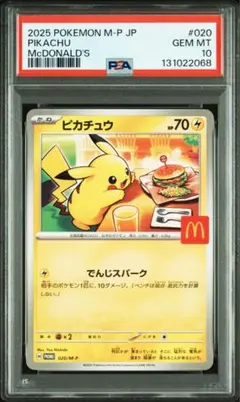 2025年最新】ポケモン プロモ マクドナルドの人気アイテム