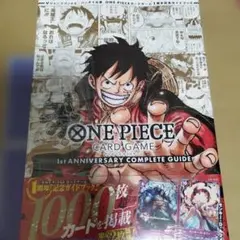 ONE PIECEカードゲーム 1周年記念ガイド 限定プロモ2枚付
