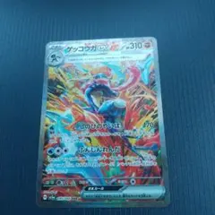 ゲッコウガex SAR