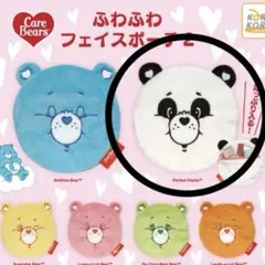 ケアベアふわふわフェイスポーチ2