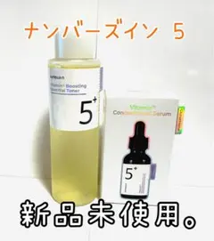 ナンバーズイン 5 白玉グルタチオンC 化粧水 美容液