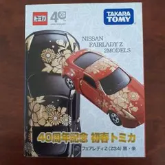 極稀少・日本製】トミカ No.17 トヨタ セルシオ 東富士研究所 25周年