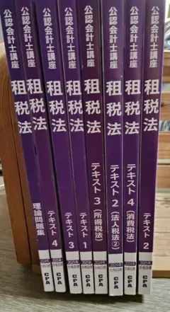 公認会計士テキスト新品未使用 2025年最新】公認会計士 テキストの人気アイテム - メルカリ
