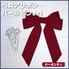 リボン ベロア ベルベット パールピン 発表会 お呼ばれ 卒業式 推し活 入学式
