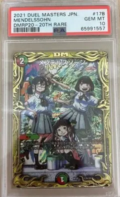 初期 デュエルマスターズ