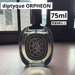 diptyque オルフェオン 75ml(正規店購入)