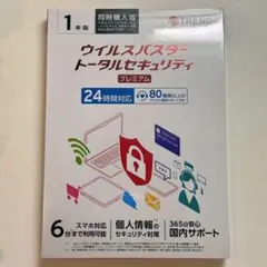 2026年最新】ウイルスバスタートータルセキュリティ 同時購入版 3年の
