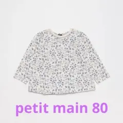 【新品】petit main オーガニックコットン 花柄長袖トップス 80