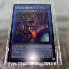 gia-fenser】遊戯王 黒き混沌の魔術師ブラック・カオス - メルカリ