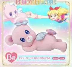 2026年最新】アイカツ エンジェリーベア ぬいぐるみの人気アイテム