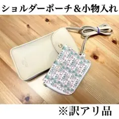 【訳アリ・値下げ交渉OK】マーブルシュッド　ショルダーポーチ　小物入れ