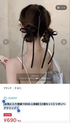 【お気に入り登録11000人突破】【2個セット】リボンヘアクリップ１