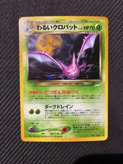 2026年最新】ポケモンカード わるいクロバットの人気アイテム - メルカリ