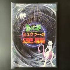 映画パンフレット「ポケットモンスター ミュウツーの逆襲」1998年 e500