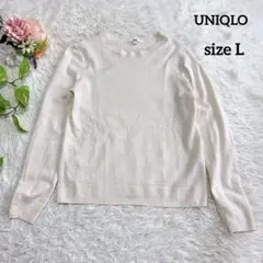 【ユニクロ】美品 カシミヤセーター Uネック ホワイト Lサイズ レディース