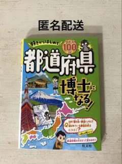 好きからはじめて都道府県博士になる! 食生活アドバイザー　郷土料理