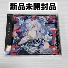 ホロライブCD　未開封まとめ 2026年最新】ホロライブ cdの人気アイテム - メルカリ