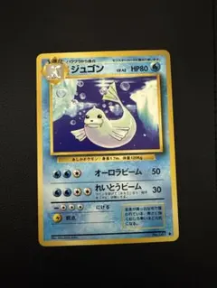 【美品】ジュゴン ◆ 第1弾拡張パック