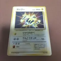 2026年最新】エレブー 旧裏 マークなしの人気アイテム - メルカリ