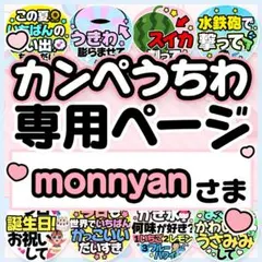 ちゃさま専用♡カンペうちわ オーダーページ 7⭐︎さま専用♡カンペうちわ オーダーページ - メルカリ