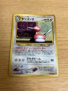 メ*ル様 ポリゴン２ ★ 拡張パック第3弾 めざめる伝説 旧裏