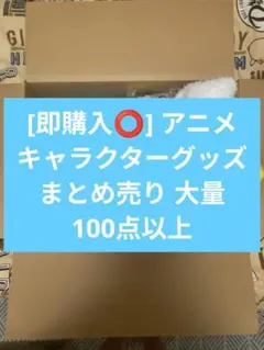 [即購入⭕️] アニメ キャラクターグッズ まとめ売り 大量　100点以上