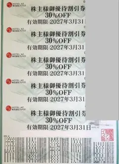 アメイズ 株主優待割引券 30%OFF 5枚のサムネイル