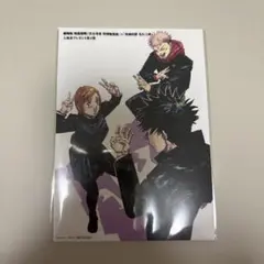 劇場版 呪術廻戦 渋谷事変 特別編集版×死滅回遊 先行上映入場者プレゼント第4弾