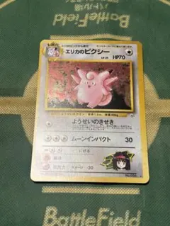 エリカのピクシー&ピッピ　旧裏 2枚セット