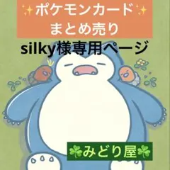 silky様 リクエスト 8点 まとめ商品