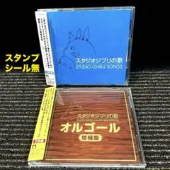 スタジオジブリの歌、オルゴール-増補盤- セット