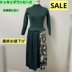 ドッキングワンピース グリーン 未使用に近い ￥10,109
