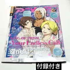 月刊アニメディア2025年8月号 KING OF PRISM キンプリ キンツア