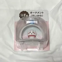 ちいかわ エニマイくじ F賞 オーナメント（ちいかわ）未開封