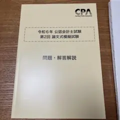 2026年最新】会計士 模試の人気アイテム - メルカリ