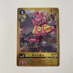 デジモンカード チューモン リミテッド パラレル EX13